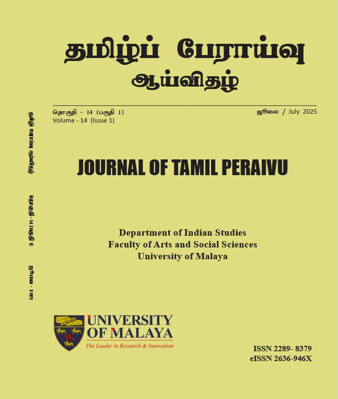 					View Vol. 14 No. 1 (2025): JOURNAL OF TAMIL PERAIVU 
				