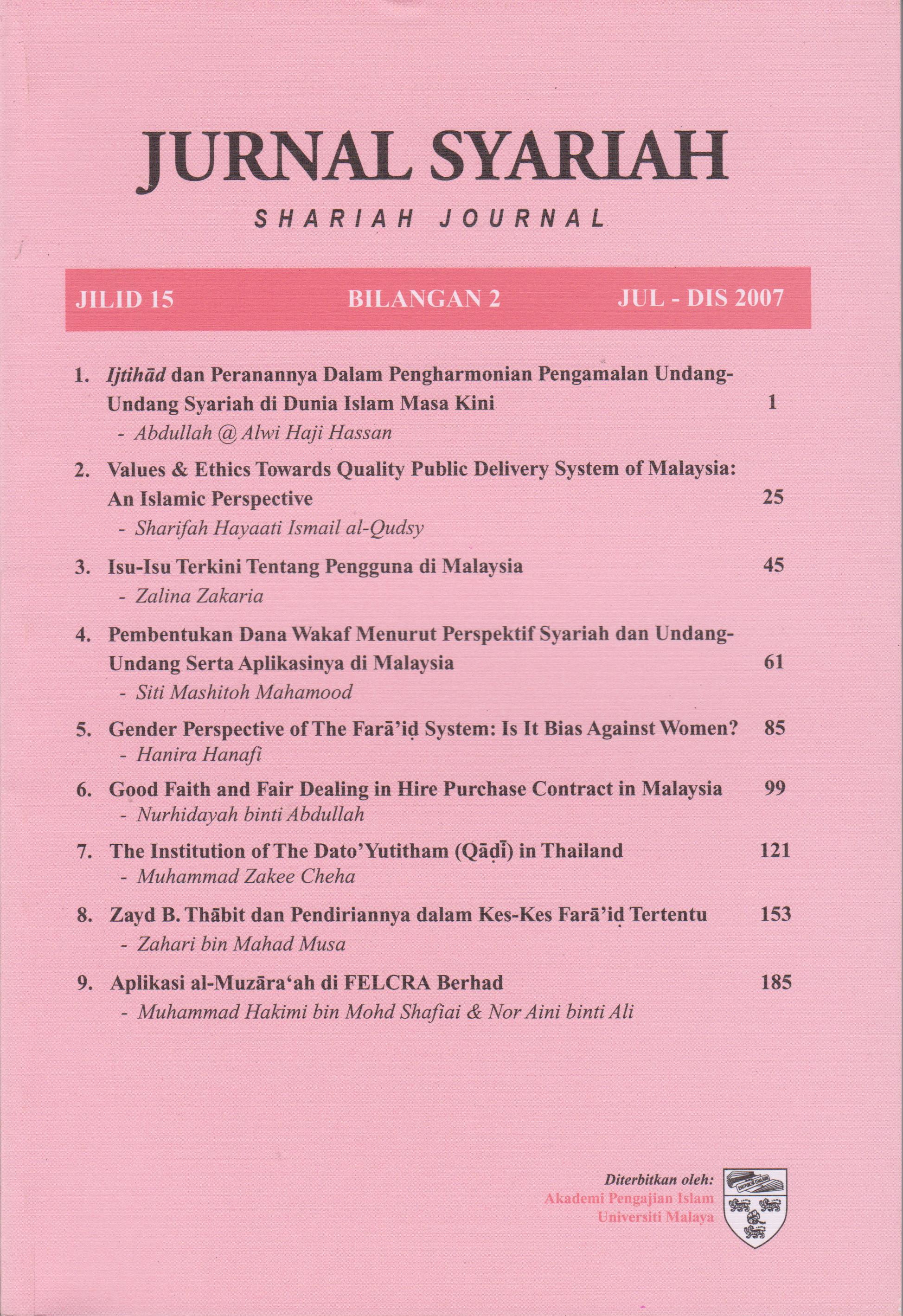 					View Vol. 15 No. 1 (2007): Jurnal Syariah
				