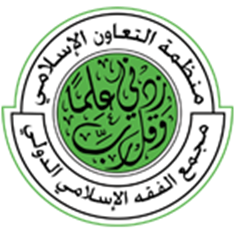 International Islamic Fiqh Academy Logo